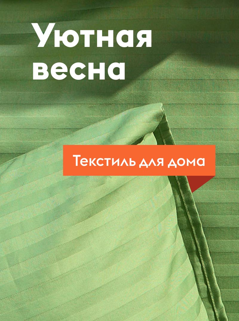 Уютная весна